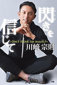 閃きを信じて~Don\\\'t think too much!~