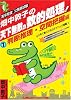 畑中敦子の天下無敵の数的処理!(1)判断推理・空間把握編