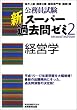���������� �V�X�[�p�[�ߋ���[�~2 �o�c�w (�����������V�X-�p-�ߋ���[�~�Q)