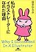 私がイラストレーターになれた理由 (知恵の森文庫)