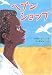 ヘブンショップ (鈴木出版の海外児童文学―この地球を生きる子どもたち)