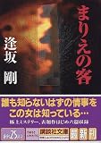 �ޤꤨ�ε� (���̼�ʸ��)