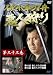 �ˤ컱�Ὦ ���ͼ��� 33 [DVD]