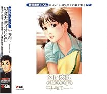 ｅ文庫　『幻魔大戦deep』　平井和正