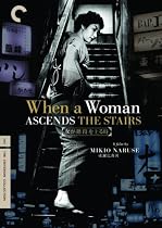 When a Woman Ascends the Stairs: Criterion Collection