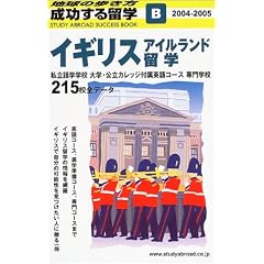 �n���̕����� �������闯�wB �C�M���X�E�A�C�������h���w 2004~2005�N�� (�n���̕����� �������闯�w)