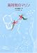 海時間のマリン (fukkan.com)