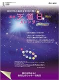 風水・天道日カレンダー 2007カレンダー