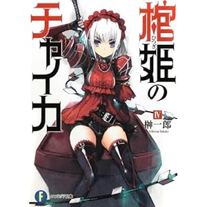 ���P�̃`���C�JIV (�x�m���t�@���^�W�A����)