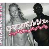 10周年記念BEST ALBUM「もう少しまじめにやっておくべきだった」