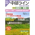 中部ライン全線・全駅・全配線 第８巻 糸魚川駅−新潟エリア<br>川島 令三編著 <br>講談社<br>980円<br>ISBN:9784062700689