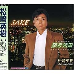 SAKE/���q�c��