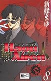 Haou Airen: Haou Airen 08 - Mayu Shinjo