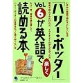 �u�n���[�E�|�b�^�[�v Vol.6���p��Ŋy�����ǂ߂�{