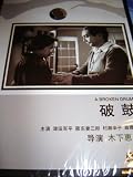 Keisuke Kinoshitas Yabure-daiko (1949) / Yorn Drum / A Broken Drum