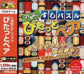 爆発的1480 21世紀のすしパズル ぴたっとペア