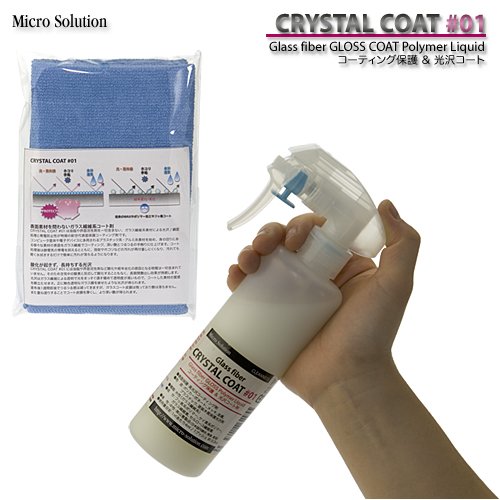 Micro Solutions 高密度ガラス繊維ケイ素系ポリマーコート・クリスタルコート GFGC01 CRYSTAL COAT #01