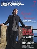 現代ギター 2009年 07月号 [雑誌]-