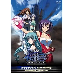 「キディ・グレイド」ディレクターズカットDVD2 キディ・グレイド 劇場版第二部 -メイルシュトローム-(氾濫篇) 「キディ・グレイド」ディレクターズカットDVD2 キディ・グレイド 劇場版第二部 -メイルシュトローム-(氾濫篇)