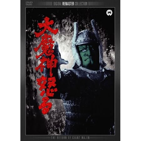�喂�_�{�� �f�W�^���E���}�X�^�[�� [DVD]