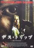 デス・トリップ [DVD]