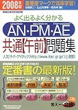 �悭�o��悭������AN�EPM�EAE���ʌߑO���W 2