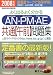 よく出るよく分かるAN・PM・AE共通午前問題集 2008年 (2008)