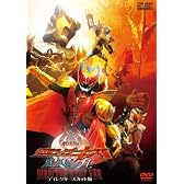 劇場版 仮面ライダーキバ 魔界城の王 ディレクターズカット版 [DVD]