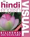 Hindi-English Bilingual Visual Dictionary (BILINGUAL VISUAL DICTIONARY) by DK Publishing ISBN 0756638577