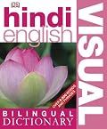 Hindi-English Bilingual Visual Dictionary (BILINGUAL VISUAL DICTIONARY)