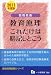 教職教養教育原理これだけは暗記しとこう 2011年度版 (教員採用試験シリーズ 380)