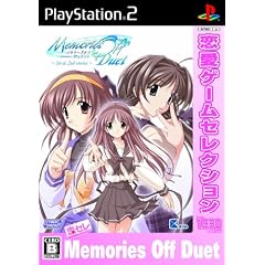 恋愛ゲームセレクション メモリーズオフ デュエット