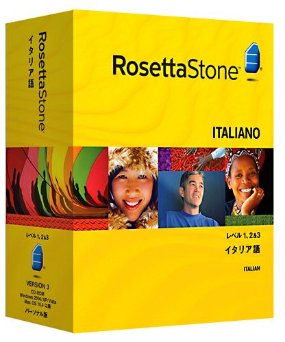 ロゼッタストーン イタリア語 レベル1、2&3セット(オーディオ・コンパニオン付属)