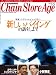 チェーンストアエイジ 2011年1月15日号 [雑誌]