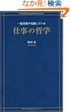 �ꗬ���������H���Ă���d���̓N�w