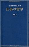 一流役員が実践している仕事の哲学