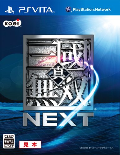真・三國無双 NEXT