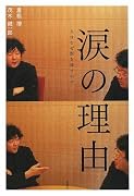 涙の理由