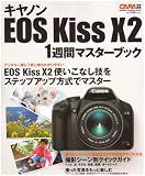 ¥¥ä¥Î¥óEOS KissX2 1½µ´Ö¥Þ¥¹¥¿¡¼BOOK (Gakken Camera Mook) (Gakken Camera Mook)