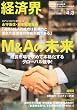 経済界 2012年 4/3号 [雑誌]