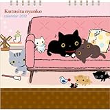 ◎【靴下にゃんこ】卓上カレンダー【２０１２年カレンダー】