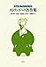 ストリンドベリ名作集 (書物復権)