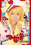 舞雪のつなぎコス [DVD]