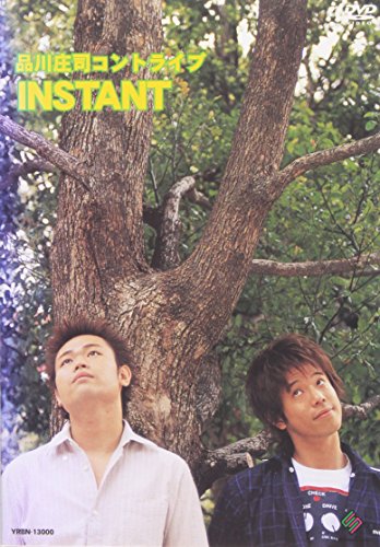 品川庄司コントライブ INSTANT [DVD]