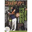 ＧＯＬＦ ｍｅｃｈａｎｉｃ ｖｏｌ．５５<br>990円<br>ISBN:9784047274907　