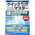 企業経営理論〈経営戦略・組織〉 ２０１１年版<br>木下 安司編著 山口 正浩監修 <br>同友館<br>2415円<br>ISBN:9784496047343
