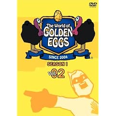 �S�[���f���G�b�O�X / The World of GOLDEN EGGS �V�[�Y��1 Vol.2 [DVD]