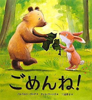 ごめんね!