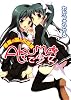 AKUMAで少女~悪魔の国のお姫様~ (HJ文庫)