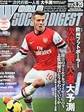 WORLD SOCCER DIGEST (ワールドサッカーダイジェスト) 2014年 3/20号 [雑誌]